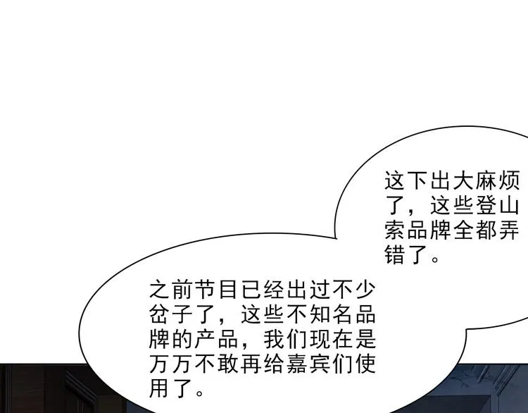 第23话 计划再次开始 第25页