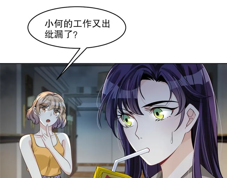第23话 计划再次开始 第33页