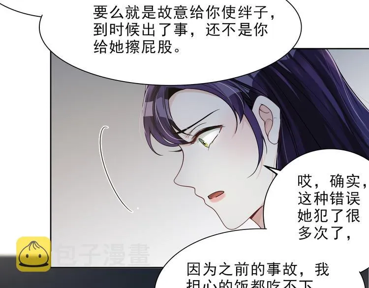 第23话 计划再次开始 第46页