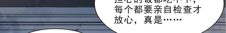 第23话 计划再次开始 第47页