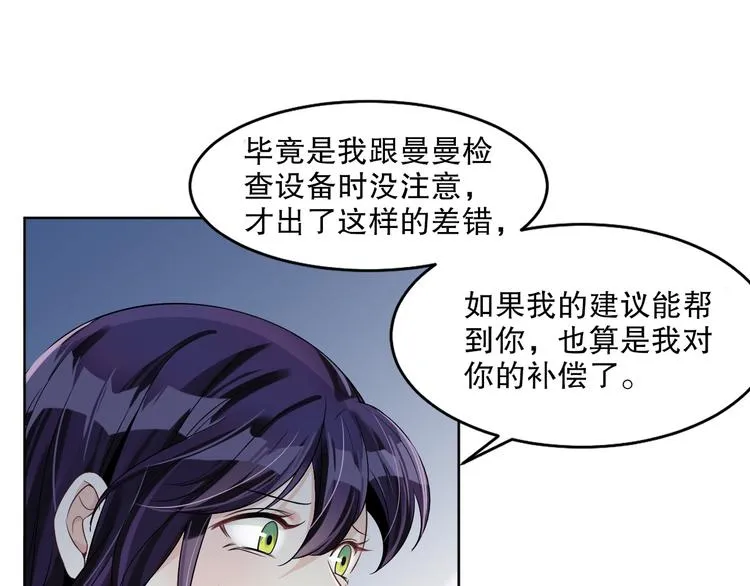 第22话 摆脱嫌疑 第60页