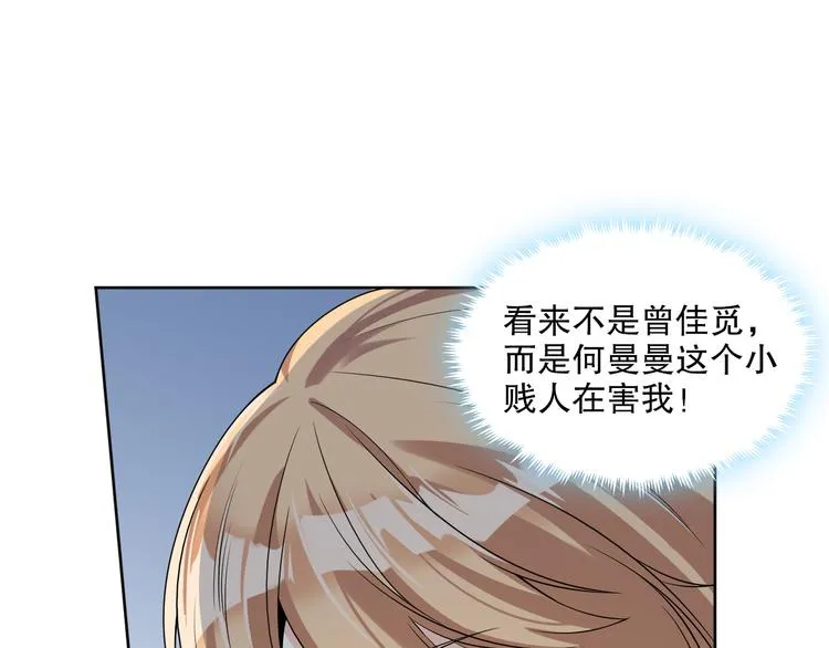 第22话 摆脱嫌疑 第74页