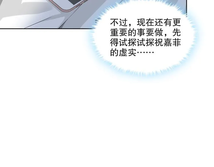 第22话 摆脱嫌疑 第79页