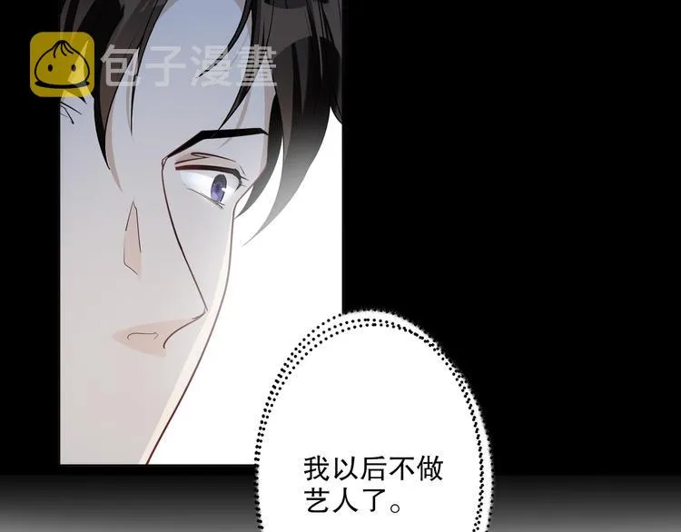 第21话 我们相似么？ 第31页