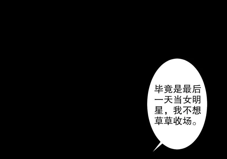 第21话 我们相似么？ 第38页