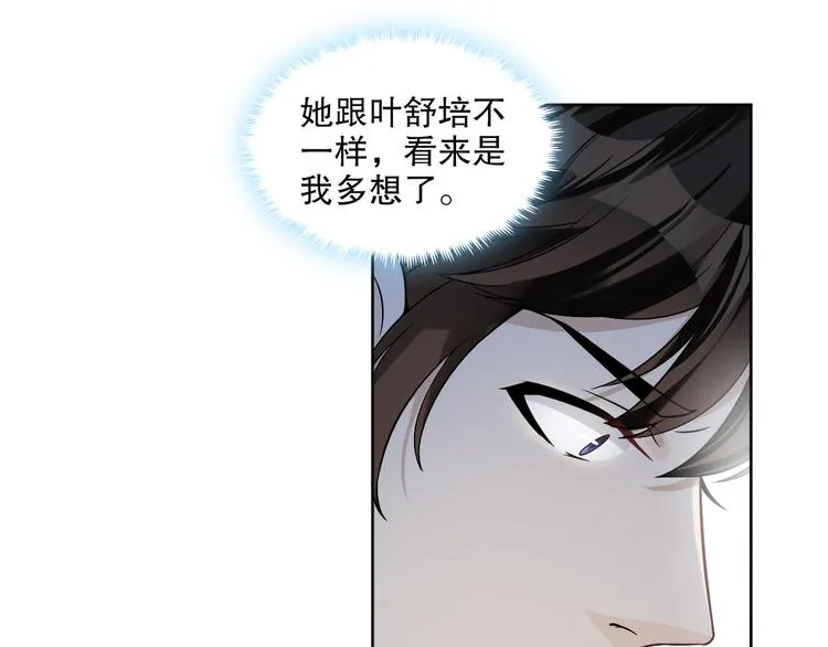 第21话 我们相似么？ 第60页