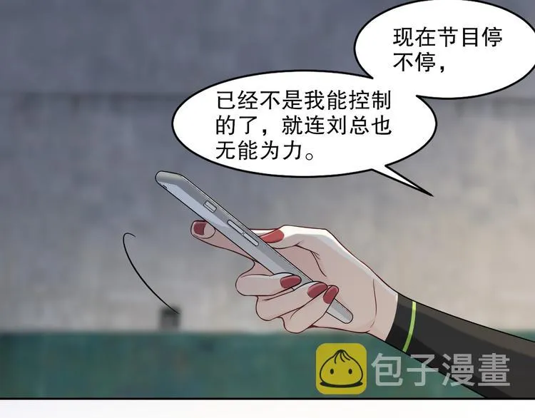 第21话 我们相似么？ 第67页