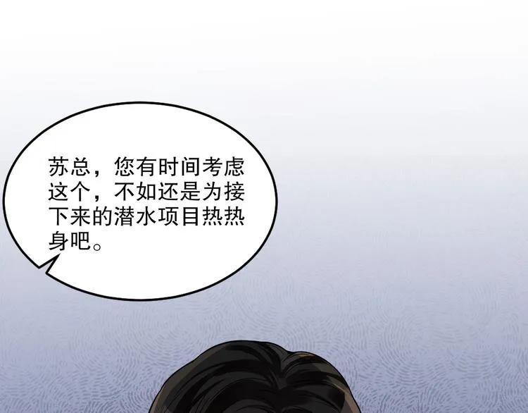 第21话 我们相似么？ 第72页