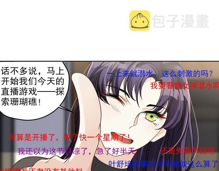 第21话 我们相似么？ 第82页
