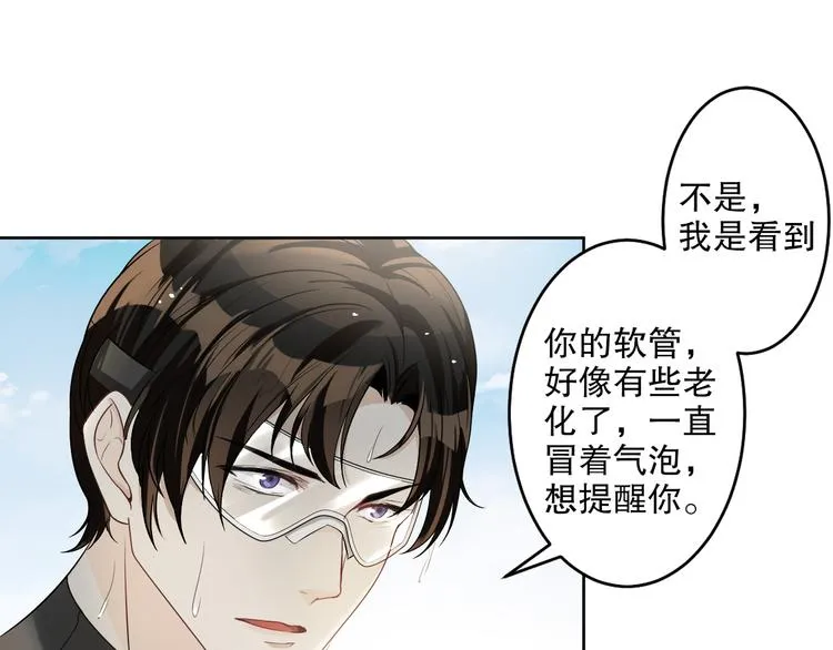 第21话 我们相似么？ 第113页