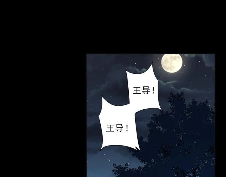第20话 你到底有何居心 第5页