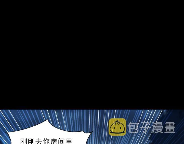 第20话 你到底有何居心 第9页