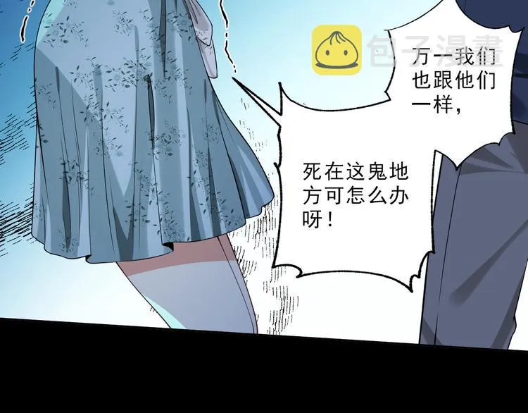 第20话 你到底有何居心 第18页