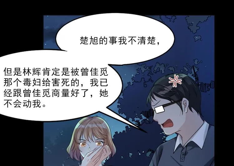 第20话 你到底有何居心 第27页