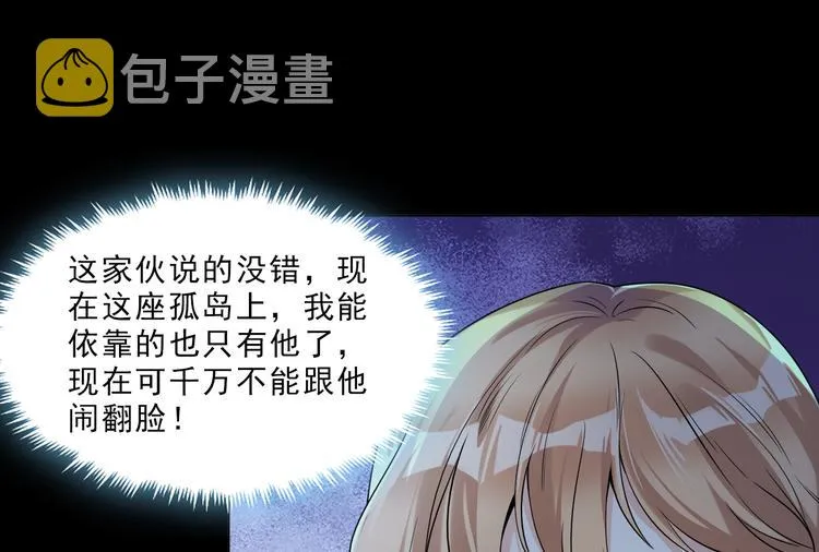 第20话 你到底有何居心 第31页