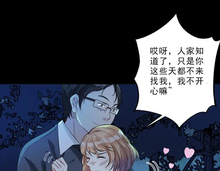 第20话 你到底有何居心 第34页