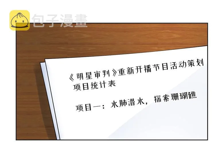 第20话 你到底有何居心 第44页