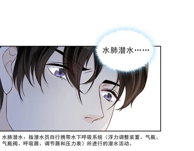 第20话 你到底有何居心 第45页