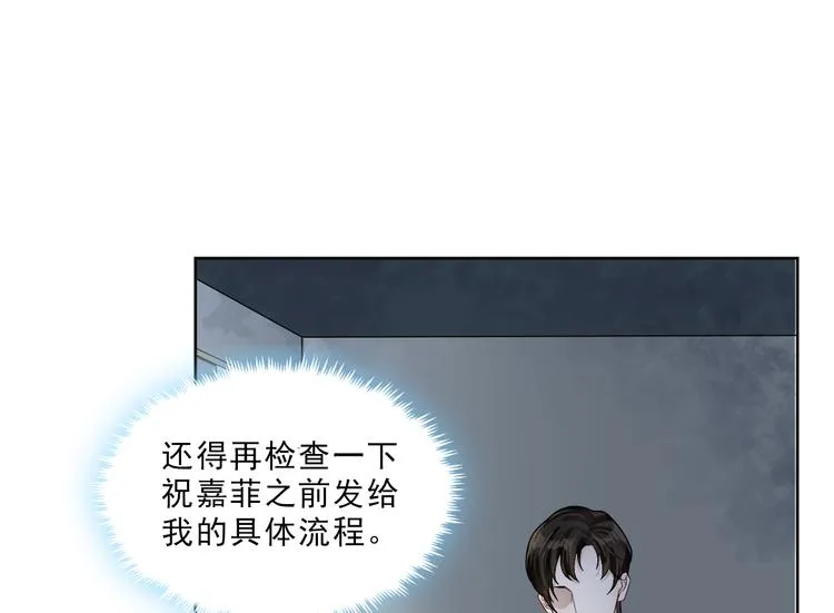 第20话 你到底有何居心 第47页