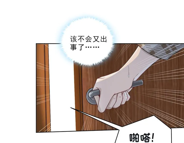 第20话 你到底有何居心 第59页