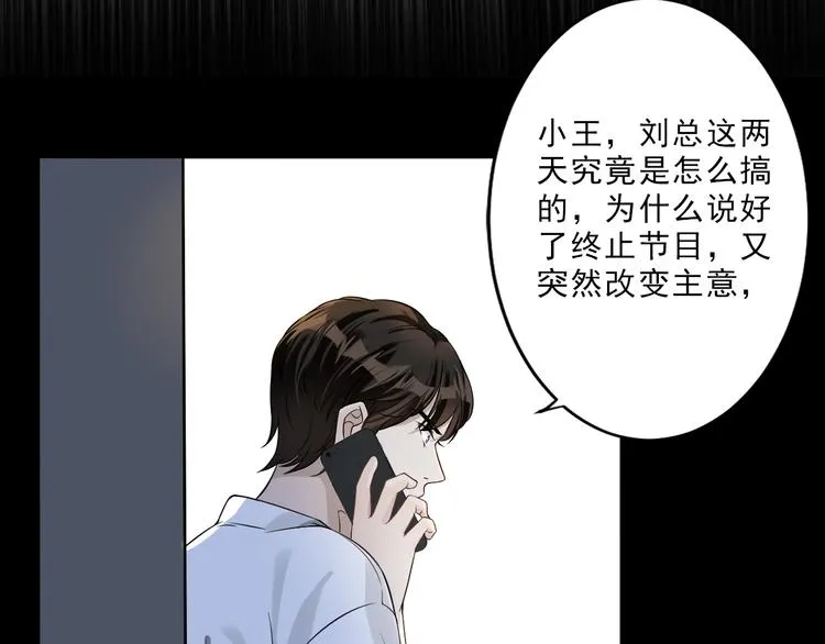 第20话 你到底有何居心 第75页