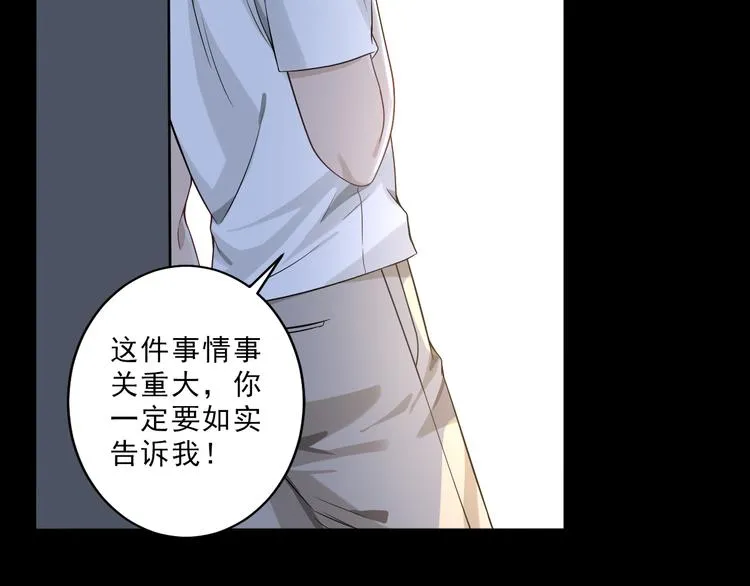 第20话 你到底有何居心 第77页