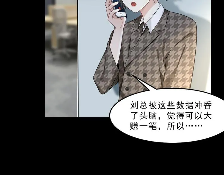 第20话 你到底有何居心 第81页