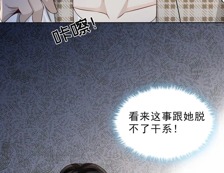 第20话 你到底有何居心 第85页