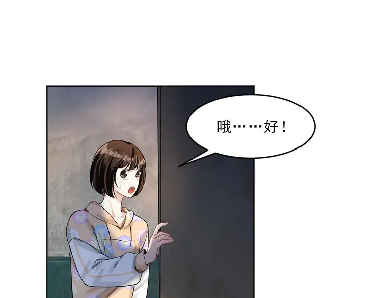 第20话 你到底有何居心 第97页