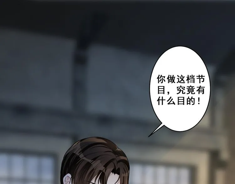 第20话 你到底有何居心 第101页
