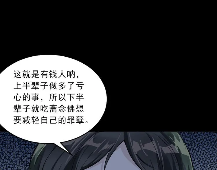 第19话 我的目的 第76页