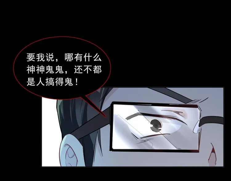 第19话 我的目的 第79页