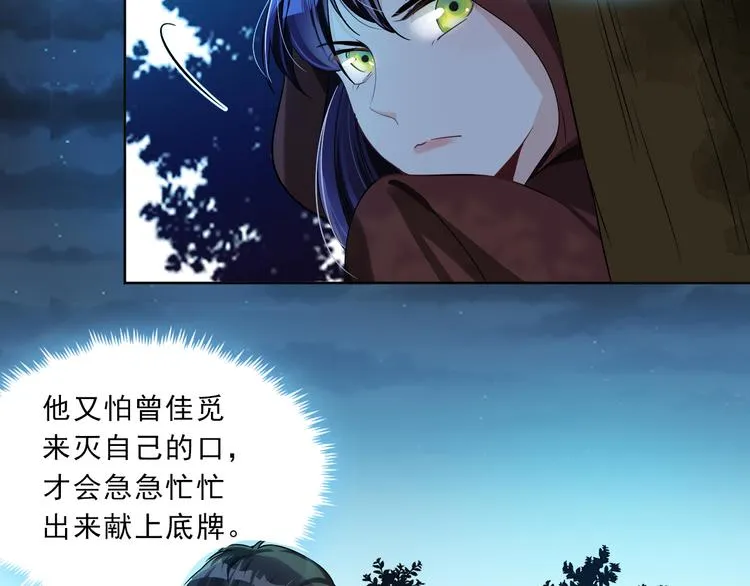第19话 我的目的 第91页