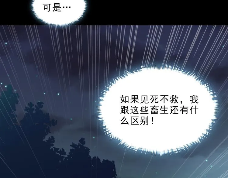 第17话 该不该救他？ 第18页