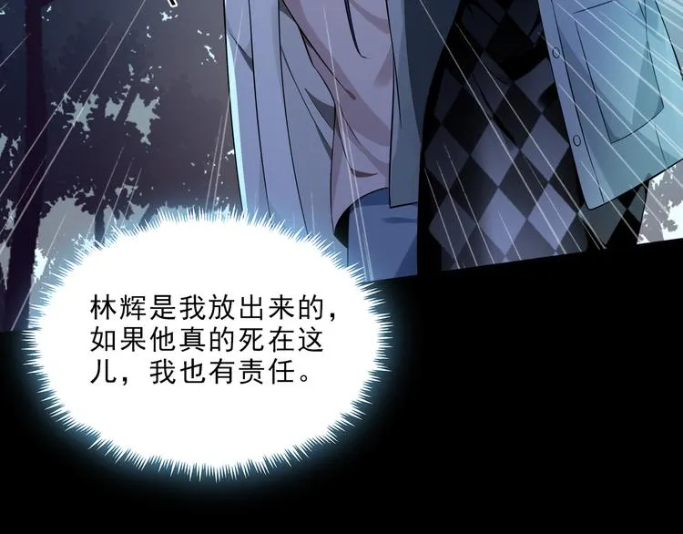第17话 该不该救他？ 第20页