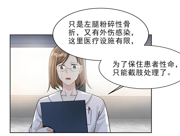 第17话 该不该救他？ 第41页