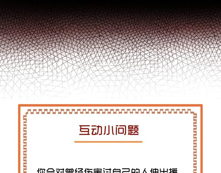 第17话 该不该救他？ 第86页