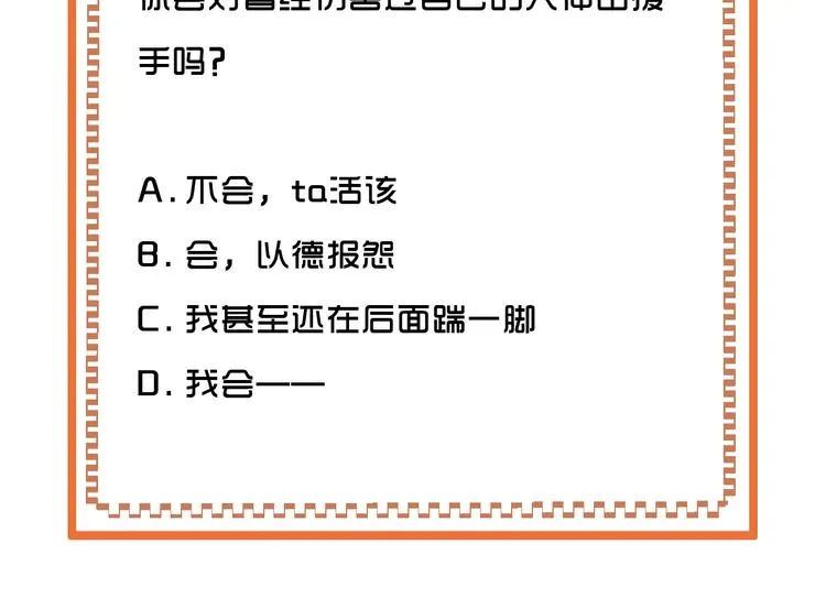 第17话 该不该救他？ 第87页