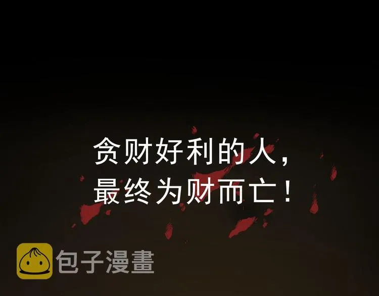 序章 手握匕首归来 第87页