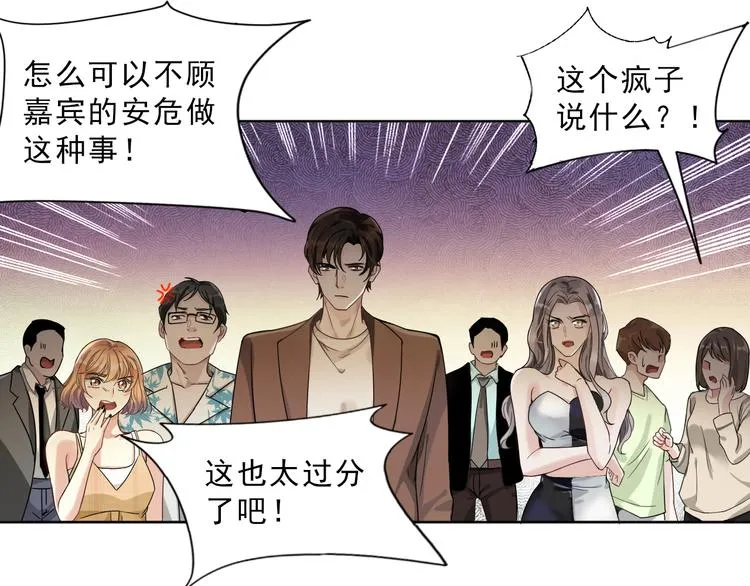 第2话 喜欢这个惊喜么？ 第49页