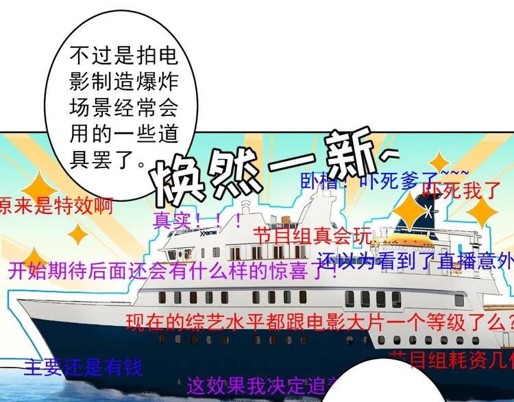 第2话 喜欢这个惊喜么？ 第55页