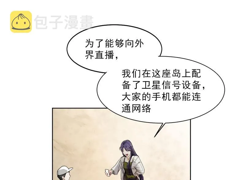 第2话 喜欢这个惊喜么？ 第59页