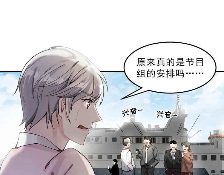 第2话 喜欢这个惊喜么？ 第75页