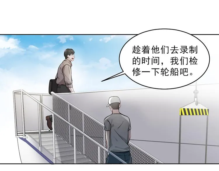 第2话 喜欢这个惊喜么？ 第87页