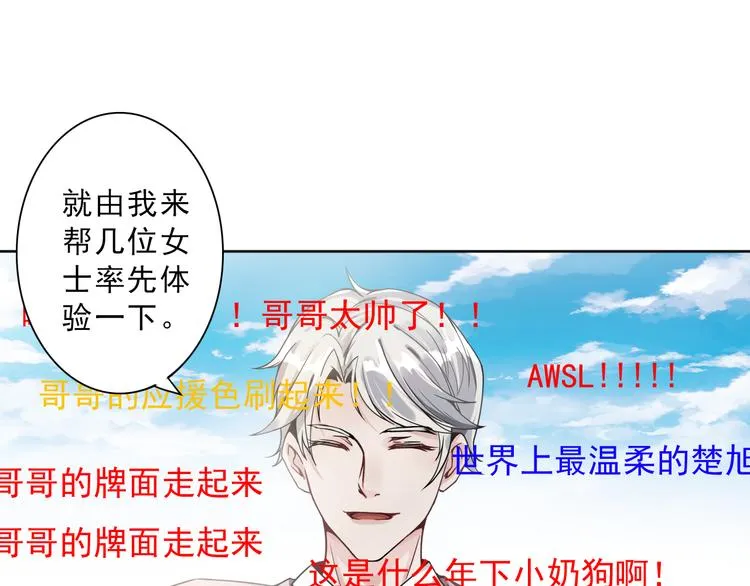 第2话 喜欢这个惊喜么？ 第101页