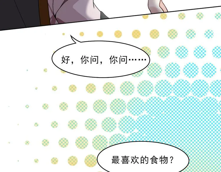 第2话 喜欢这个惊喜么？ 第111页