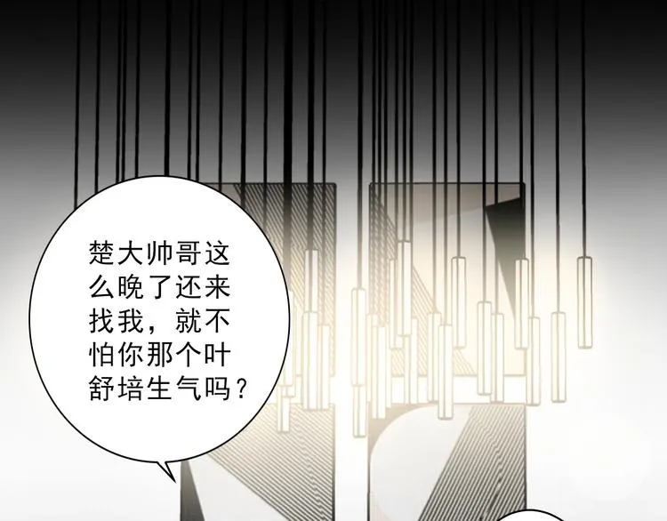第2话 喜欢这个惊喜么？ 第140页
