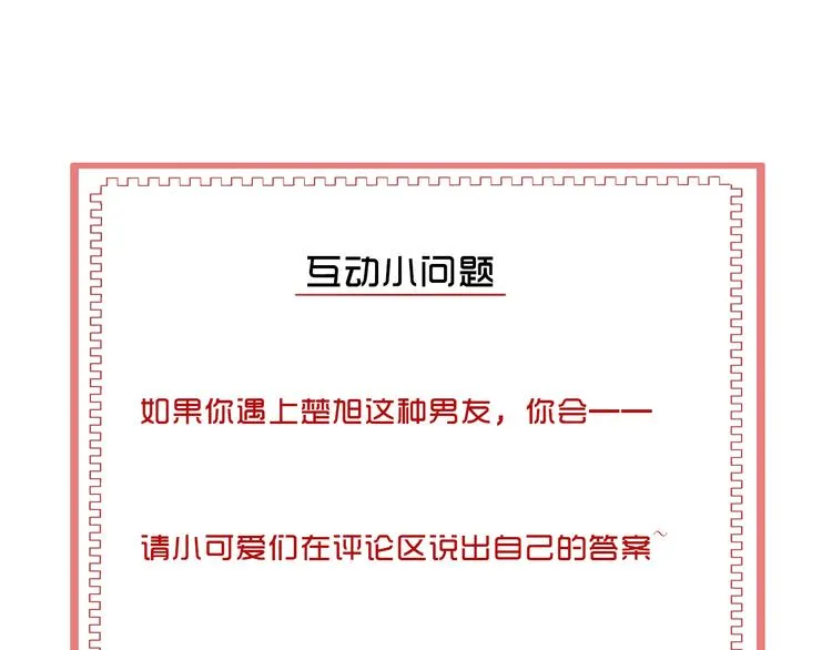 第2话 喜欢这个惊喜么？ 第157页