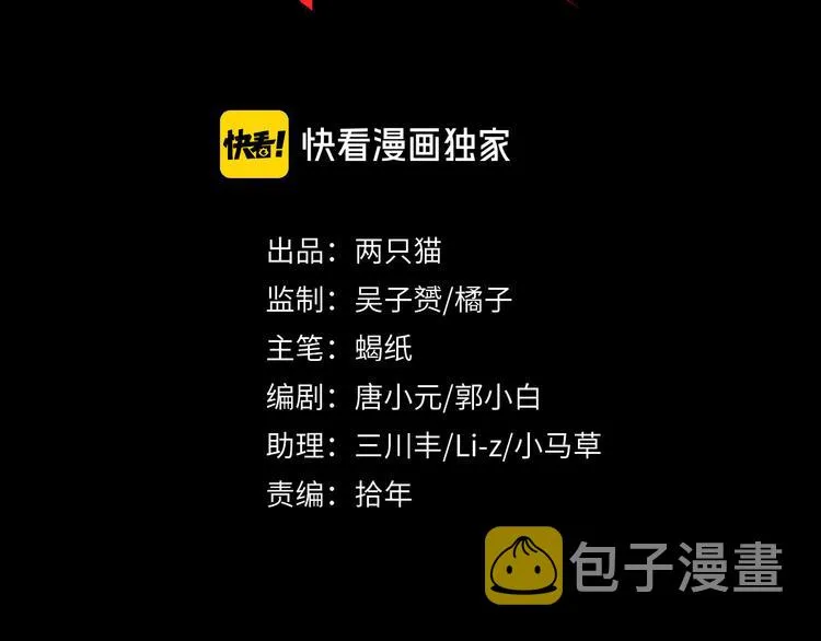 第4话 究竟是人是鬼 第3页