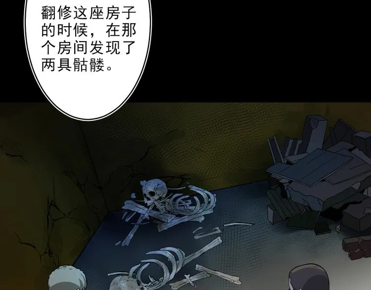 第4话 究竟是人是鬼 第11页